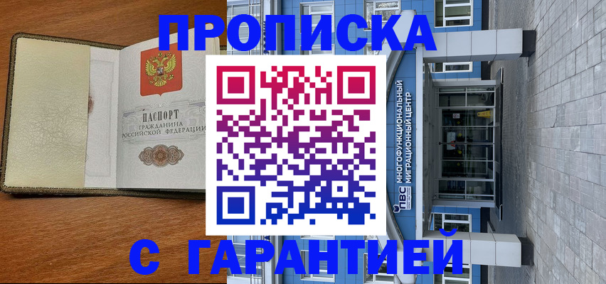 прописка гарантия в Краснодарском крае